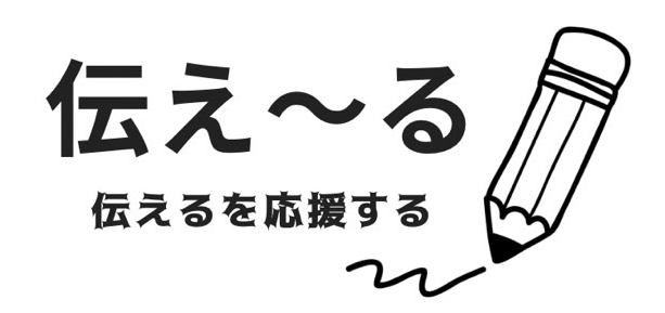 伝え〜るの営業資料作成代行｜資料作成・営業資料・グラレコ